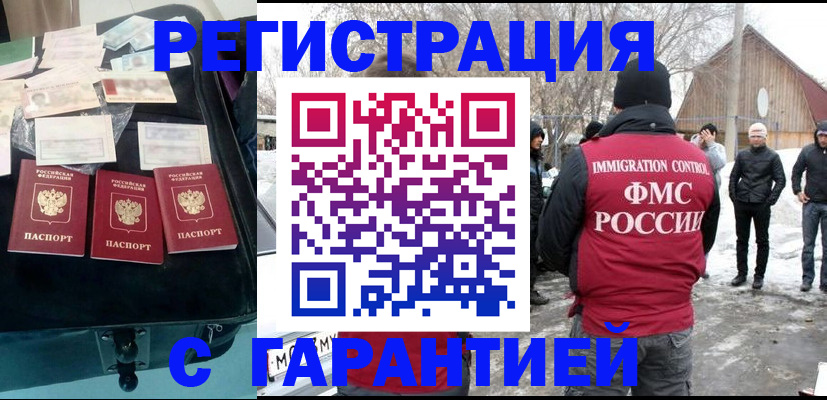 временная регистрация 2025 в Кубинке