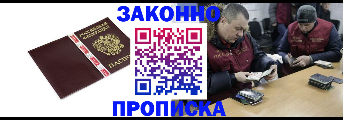 прописка от собственника в Кубинке